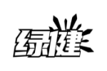 绿健