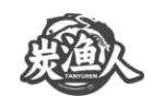 炭渔人