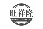 旺祥隆