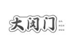 大闵门