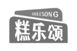糕乐颂