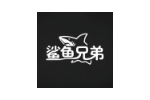 鲨鱼兄弟