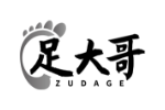 足大哥