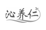 沁养仁