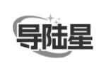 导陆星