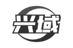 兴域