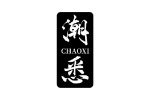 潮悉