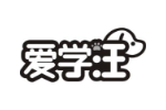 爱学汪