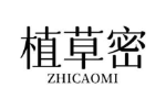 植草密