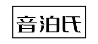 音泊氏
