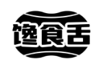 馋食舌
