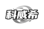 科威希