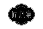 匠心集