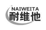 耐维他