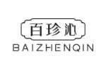 百珍沁