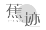 蕉迹