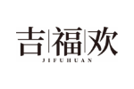 吉福欢