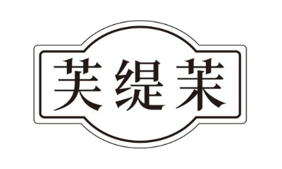 芙缇茉