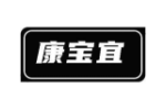 康宝宜