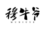 穆牛爷
