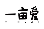 一亩爱
