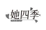 她四季