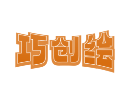 巧创绘