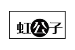 虹公子