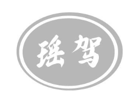 瑶驾