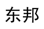 东邦