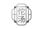 佗汤