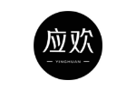 应欢