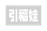 引福娃