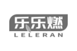 乐乐燃