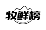 牧鲜榜