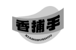 香捕手