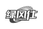 绿风仕