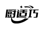 厨适巧