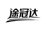 途冠达