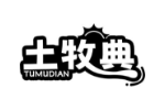 土牧典