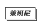 莱班尼