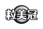 粒美冠