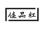 佳品红