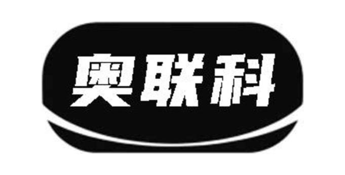 奥联科