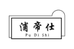 浦帝仕