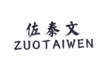 佐泰文