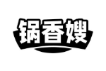 锅香嫂