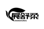 展舒柔