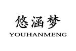 悠涵梦