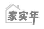 家实年